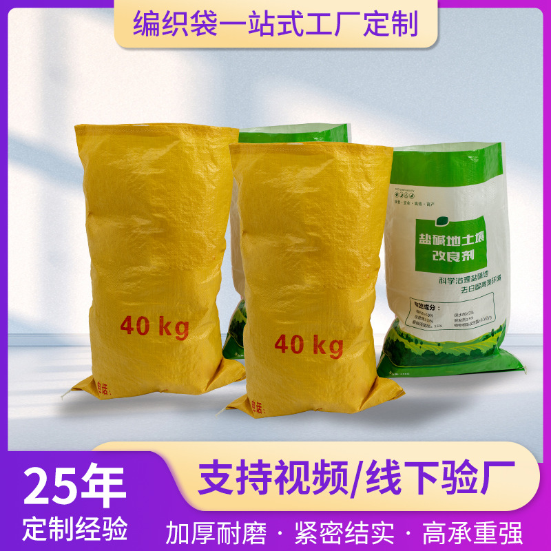 PP bolsa de embalaje de fertilizante de película impermeable bolsa de embalaje de movimiento impresión en color bolsa de plástico tejido grueso para diseñar