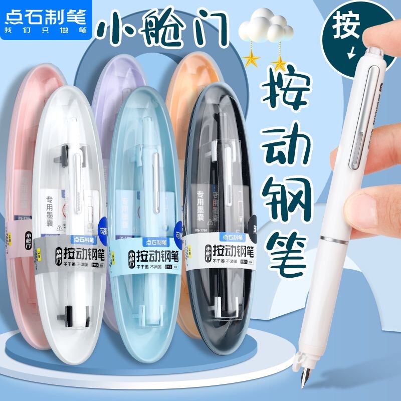 点石小舱门按动钢笔小学生可换墨囊初学者练字用三年级钢笔-|undefined