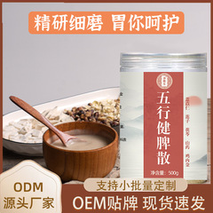五行健脾粉 500g スポットクイックヒートモデル割引サポート卸売スポットおいしい粉末飲料