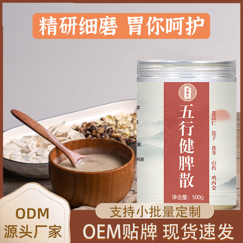 五行健脾粉 500g スポットクイックヒートモデル割引サポート卸売スポットおいしい粉末飲料|undefined