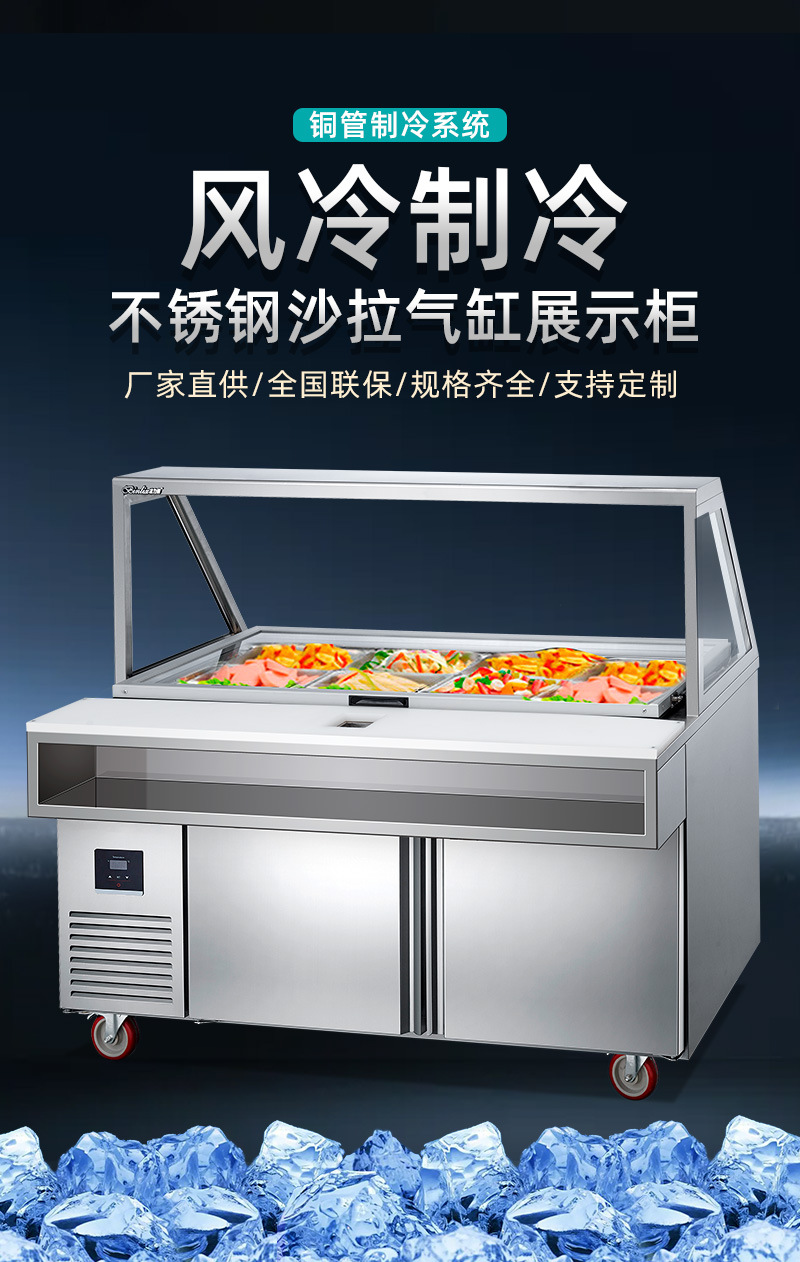 冰力鲜2-不锈钢沙拉气缸展示柜-详情_07.jpg