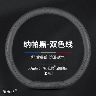 Applicable to Beijing X7 steering Steering wheel cover - d-shape-red-and-blue-wire-without-label-beijing-car-beijing-x72020-2024-model