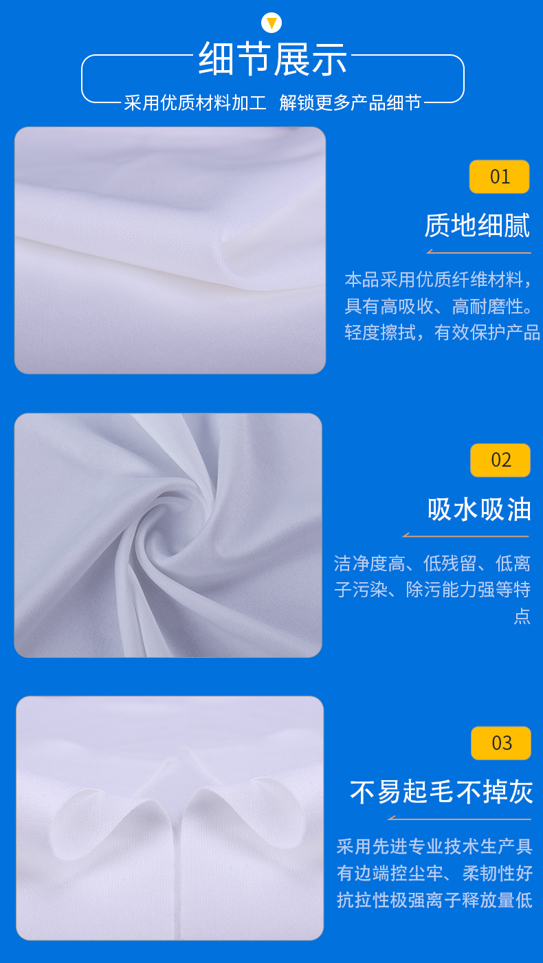 无尘布详情（舜彩）_05.jpg