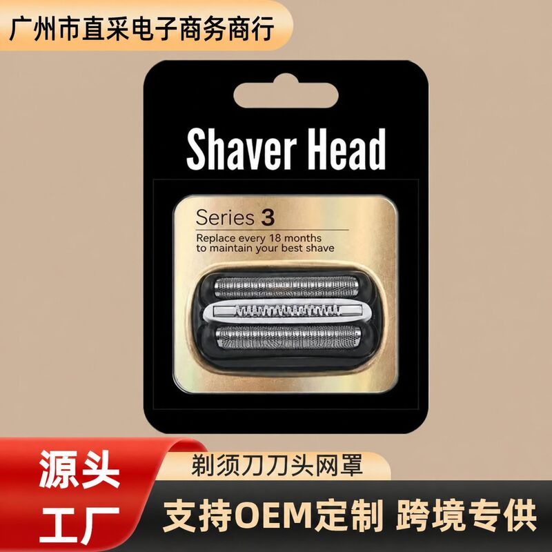 Suitable for Braun Shaver Heads 21B/32B Multiple Models of Shavers Braun Head Accessories Blade Net Cover