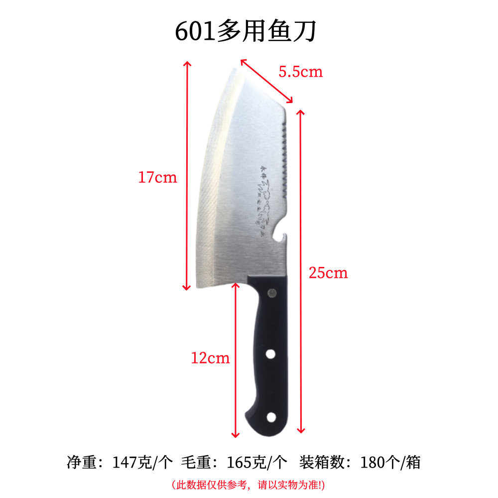601多用鱼刀-6