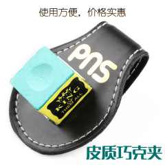 卡式巧粉夹台球杆巧克夹 桌球杆巧粉夹 磁铁 台球用品 放擦粉使用