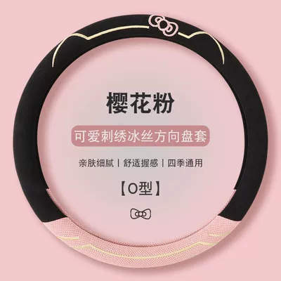 Steering wheel cover Breathable Ice Silk, Non-Slip, Sweat-Absorbent - sakura-powder-o-type-general