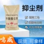 铁路装车自然降解抑尘剂