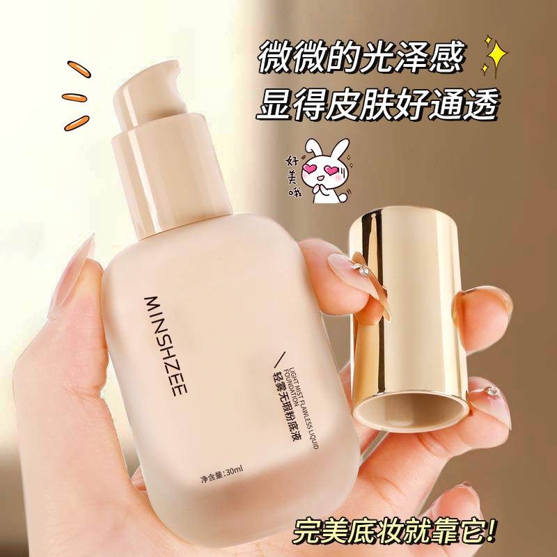 茗希芝持妆粉底液干皮油皮轻薄自然服帖提亮防水防汗不易脱妆9505|undefined