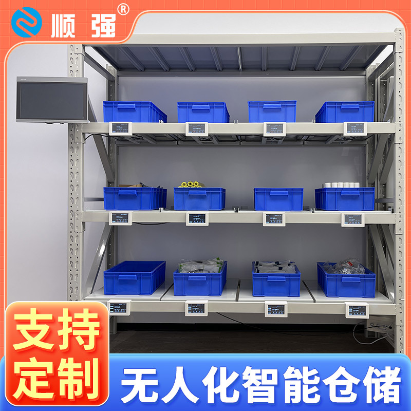 顺强智能称重货架无人仓储货架无 人仓库多尺寸可选设计方案