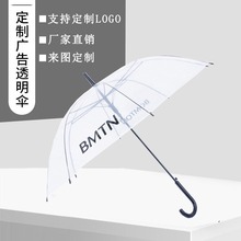 小批量透明雨伞定制logo满版图案文旅礼品设计批发工厂广告礼品