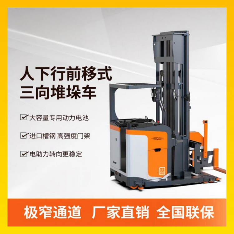 三向窄巷道电动堆垛叉车1.6吨升高3-15米 龙工高位仓储车市场大