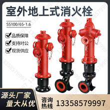 地上式消火栓SS100/65-1.0室外防撞调压稳压消防栓SSFT150/80-1.6