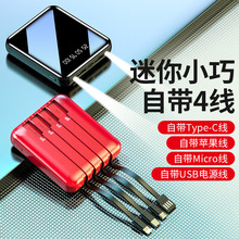 迷你自带线充电宝20000毫安大容量超薄快充便携移动电源礼品定制