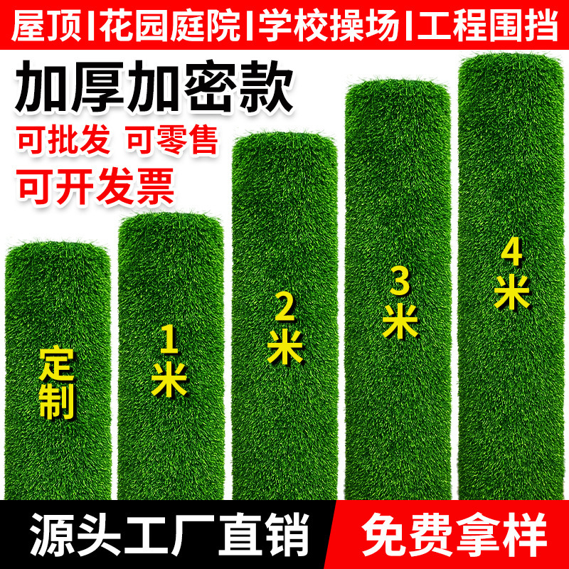 Simulated Artificial Turf for Construction Site Fences, School Playgrounds, Gardens, Courtyards, Rooftops, and Balconies; High-Quality Fake Lawn Carpet Simulated Artificial Turf for Construction Site Fences, School Playgrounds, Gardens, Courtyards, Rooftops, and Balconies; High-Quality Fake Lawn Carpet