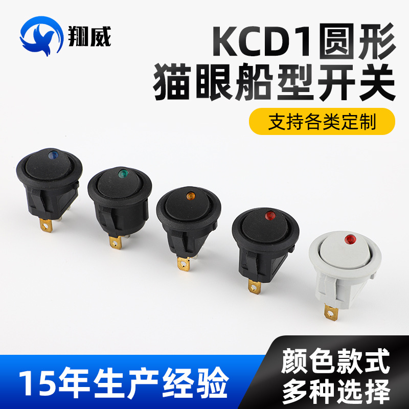 KCD1圆形猫眼带LED灯船型开关 鱼眼灯汽车改装开关翘板拇指开关
