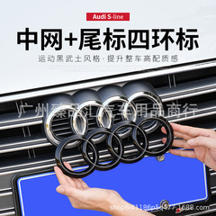 アウディ車のロゴの改造に適しています A3/A4L/A5/A6L/A7/Q2L/Q3/Q5L 4 リング ブラック ウォリアー フロントおよびリア ロゴ