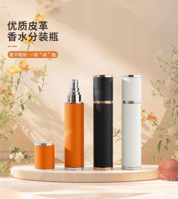 皮革香水分装瓶详情_01.jpg