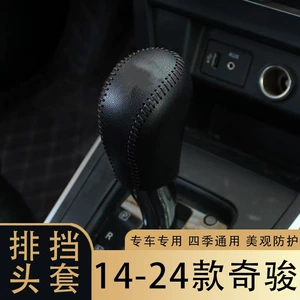 14-24 Models X-Trail Automatic Gear Shift Cover, Gear Lever Cover, Gear Handle Cover, Interior Modification Decorative Leather Pad Cover