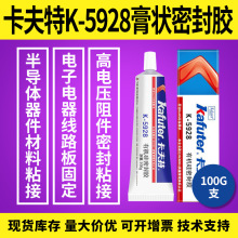 卡夫特K-5928 有机硅粘接密封胶 用于电子电器线路板的固定和密封