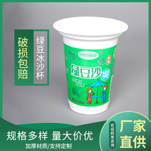 绿豆冰沙杯冰沙塑料杯绿豆汤乳白加厚杯子豆奶杯酸奶杯厂家