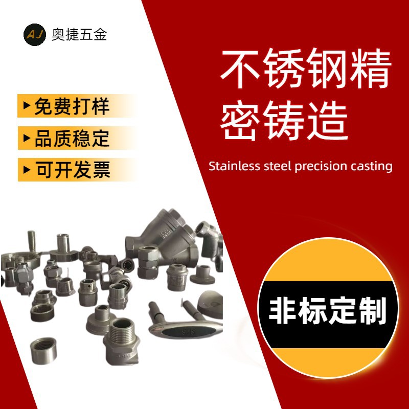 厂家不锈钢精密铸造加工 脱蜡失蜡304精密弯管水阀连接件铸造