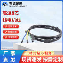 高溫八芯電機線廠家電動車配件摩托車相線控制器引出線
