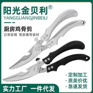 Kitchen Scissors Stainless Steel Chicken Bone Scissors Home Cutting Bone Special Strong Scissors Kitchen Food Scissors