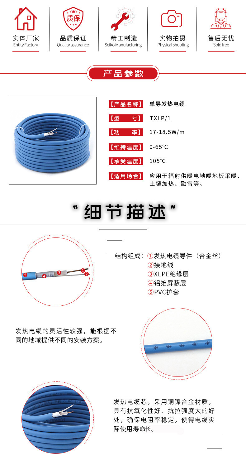 单导发热电缆描述.jpg
