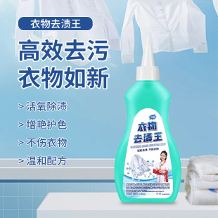 Clothing Stain Remover King Cleaner Household Decontamination and Stain Removal Clothes Oil Stain Cleaning Agent Deep Cleaning Detergent