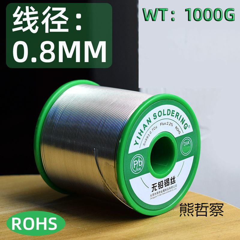 易焊无铅焊锡丝环保认证ROHS绿色环保锡线松香芯拖焊镀镍1000g