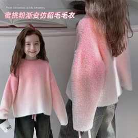 【4706】女童秋冬洋气毛衣2025新款加厚渐变水貂亲子装打底针织衫