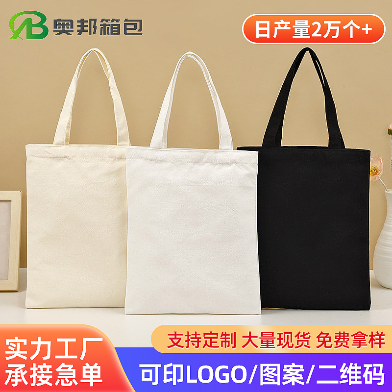 12安涤棉空白广告手提帆布袋购物包棉布袋印制logo礼品创意帆布包