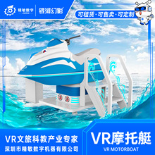VR摩托艇VR水上摩托VR虚拟体验设备水上竞速海洋馆VR设备出租出售