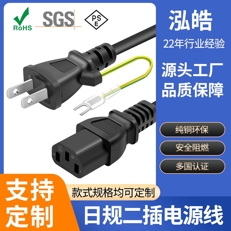 PSE认证纯铜电源线电脑工业设备环保3芯日规两插带地线品字尾ac线