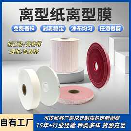 源头工厂创口贴冷封包装纸离型纸单双面膏药底纸隔离硅油纸离型膜