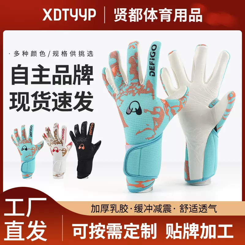 新款专业比赛级门将手套 守门员手套 足球手套 训练比赛防滑守门