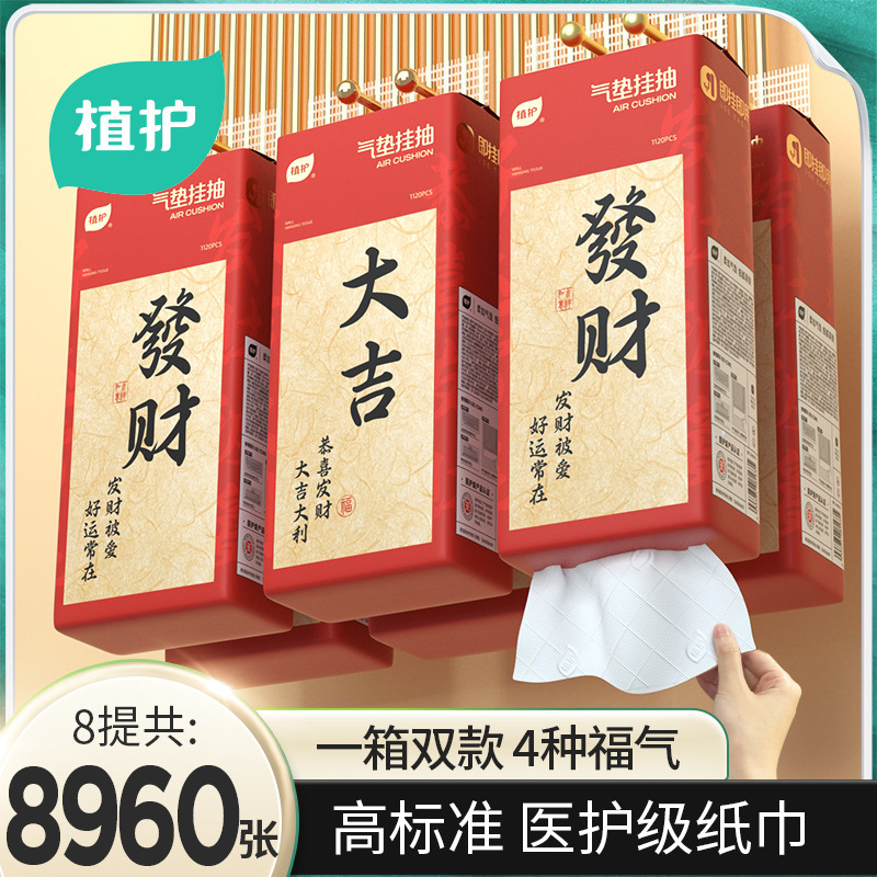 Plant protection paper 8 large lifting whole box hanging large batch of napkins large bags of removable toilet paper toilet paper toilet paper generation Plant protection paper 8 large lifting whole box hanging large batch of napkins large bags of removable toilet paper toilet paper toilet paper generation