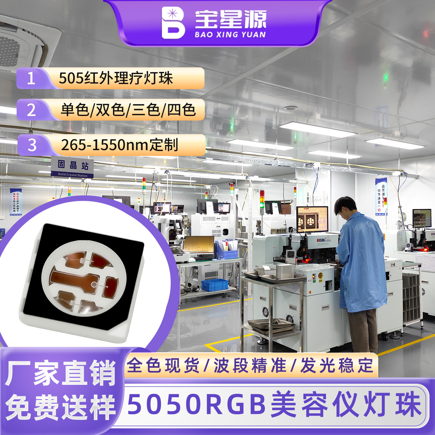 现货黑面5050四芯四色硅胶面罩灯珠红外美容光谱面膜仪led灯珠