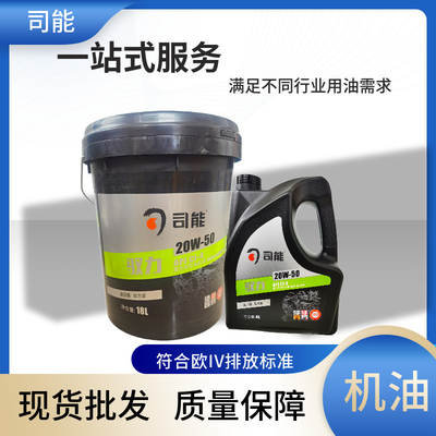 Sineng Lubricant Diesel Engine Oil CI-4 20W50 Excavator Loader Large Truck General Price Negotiation Surprise