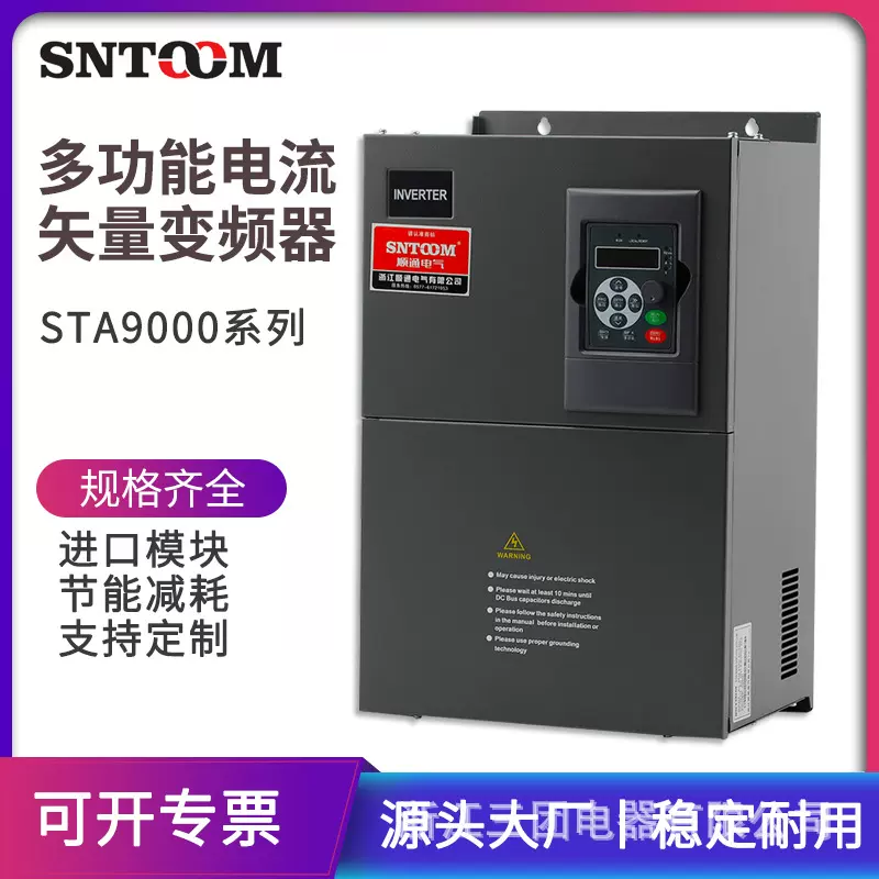 多功能电流矢量变频器STA9000三相电机调速车床压缩机马达控制器
