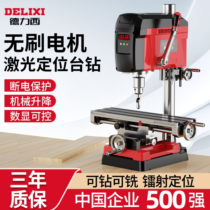 德力西无刷数显台钻小型家用电220v大功率钻床工作台高精度钻孔机