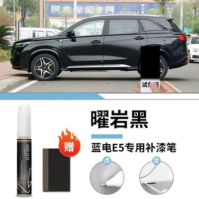 Car wax, E5 Touch-Up Pen Plus Special - special-for-blue-electric-e5-obsidian-black-touch-up-paint-pen-matte-paper