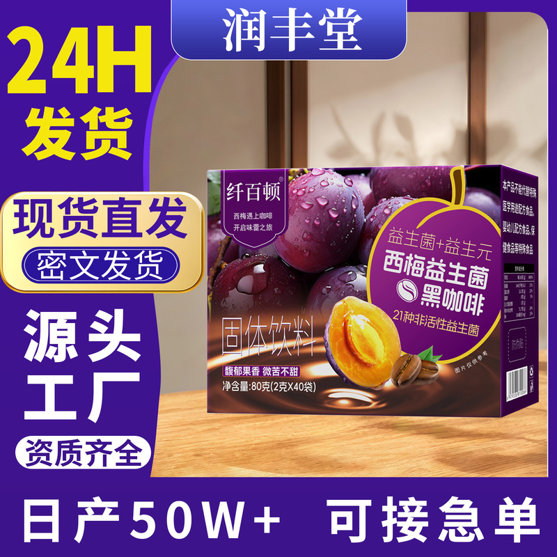 Prune Probiotic Black Coffee 40 Bags 0 Sugar 0 Fat Prebiotics 21 Kinds of Probiotics American Black Coffee Ready for Delivery Prune Probiotic Black Coffee 40 Bags 0 Sugar 0 Fat Prebiotics 21 Kinds of Probiotics American Black Coffee Ready for Delivery