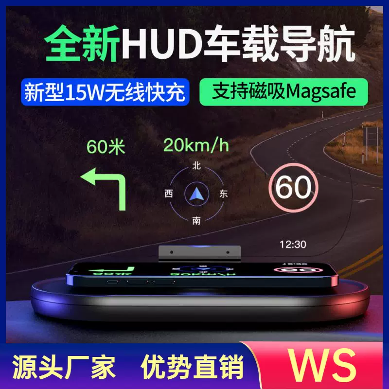 WS厂家车载导航仪 磁吸15W无线快充高清镜面 车载HUD投影仪