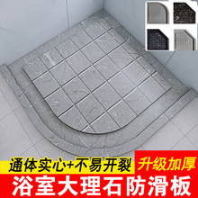 浴室防滑石淋浴房大理石踏板加厚下沉式卫生间地台脚踏石拉槽底座