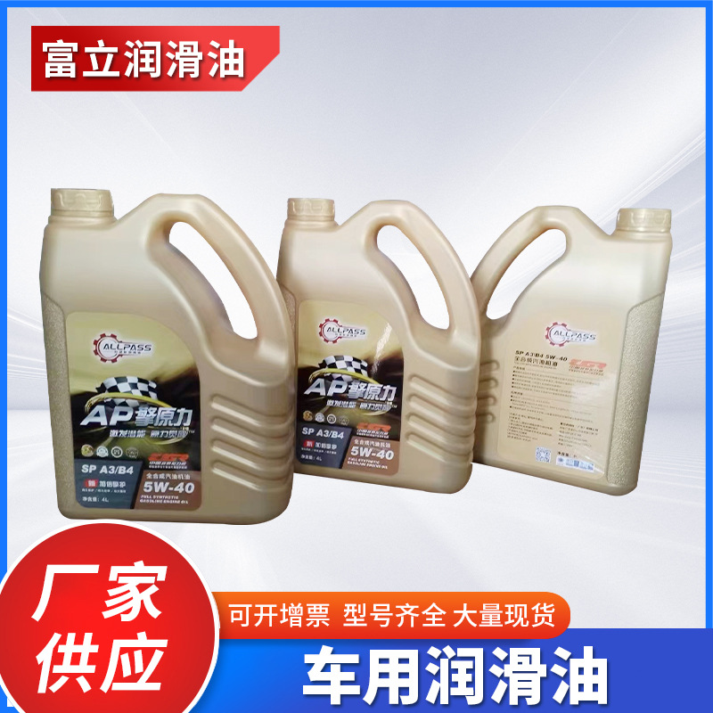 批发富兰克正品全合成汽油机油AP擎原力 5W-30 5W-40 发动机油