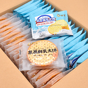 Menghui grassland fresh milk big cake sea salt milk milk and fresh milk breakfast salty taste biscuits whole box snack biscuits