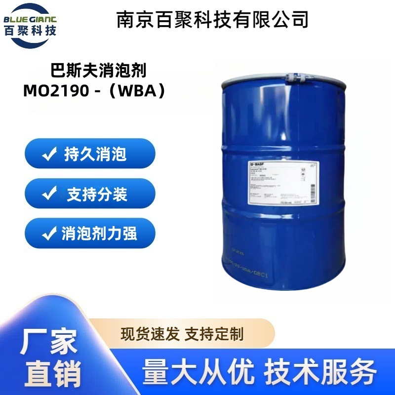南京百聚WBA消泡剂 高相容性 水性覆膜胶 压敏胶 涂料 胶粘剂