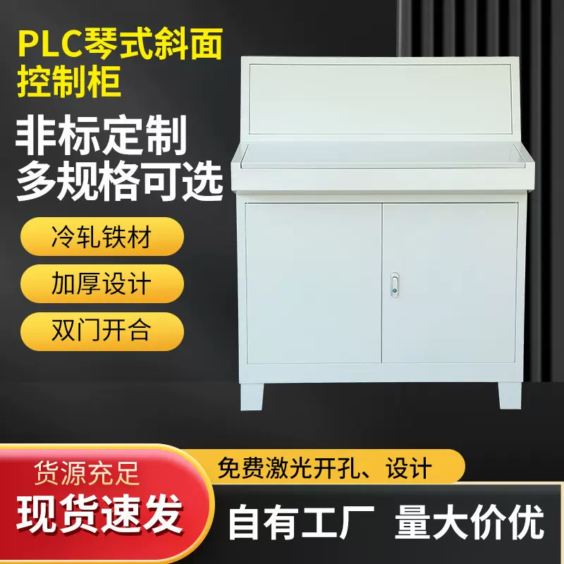 PLC仿威图琴式斜面控制柜操作台电气控制柜配电箱变频配电柜